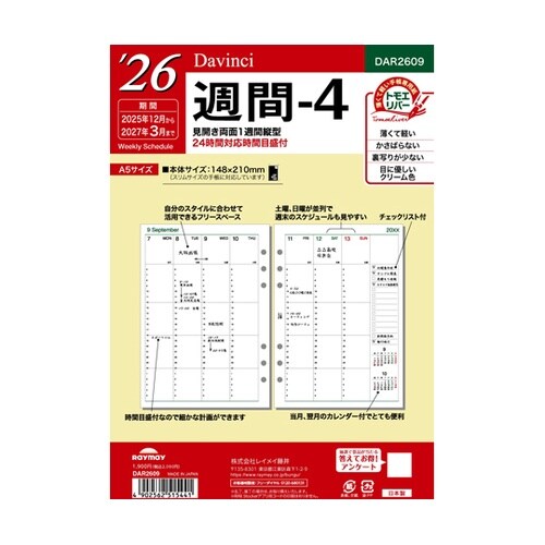 26ダ・ヴィンチ A5週間−4 AR26
