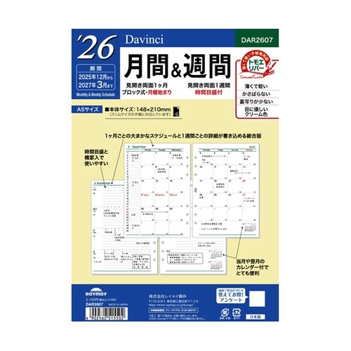 26ダ・ヴィンチ A5月間&週間 AR2
