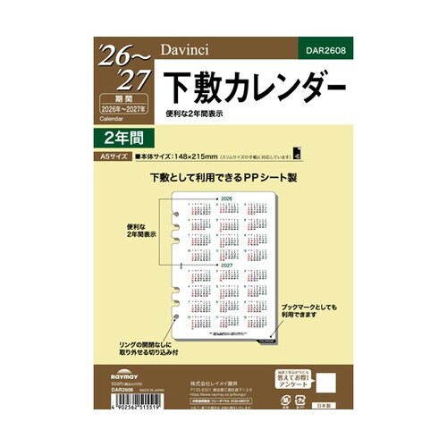 26ダ・ヴィンチ A5下敷カレンダー A