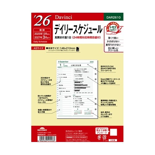 26ダ・ヴィンチ A5デイリー AR26