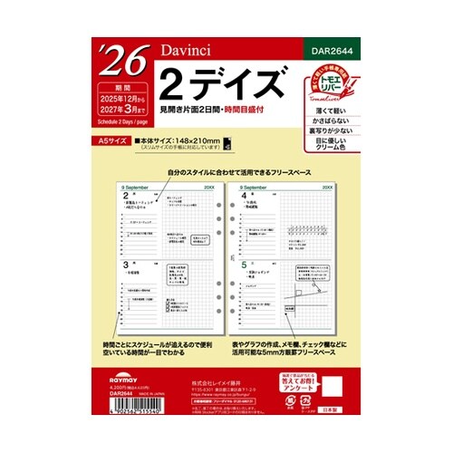 26ダ・ヴィンチ A5 2デイズ AR2