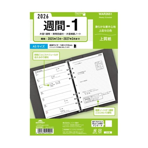 26キーワード A5週間−1 AR265