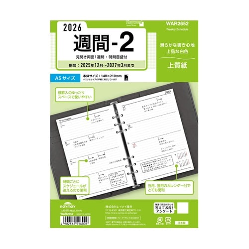 26キーワード A5週間−2 AR265