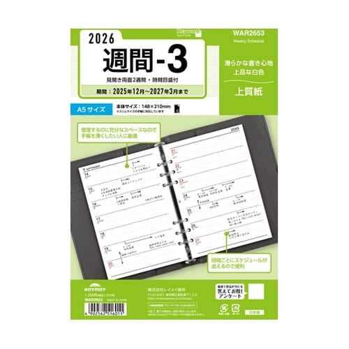 26キーワード A5週間−3 AR265