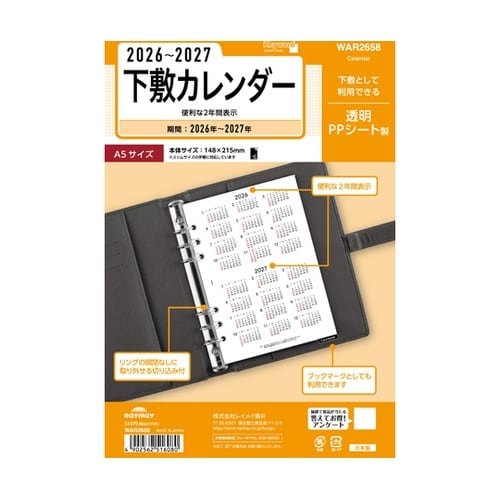 26キーワード A5下敷カレンダー AR