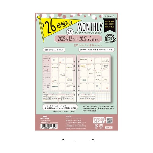 26econa A5 月間−1 AR26