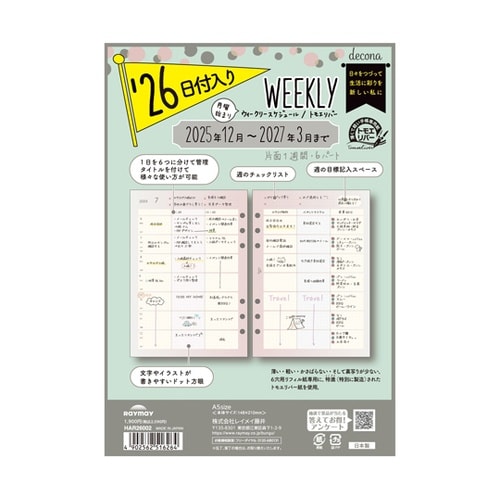 26econa A5 週間−1 AR26