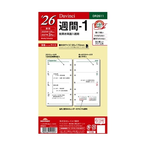 26ダ・ヴィンチ 聖書週間−1 R261