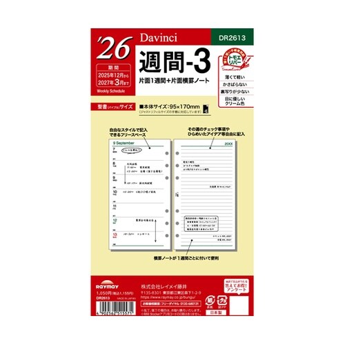 26ダ・ヴィンチ 聖書週間−3 R261