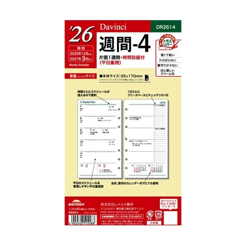 26ダ・ヴィンチ 聖書週間−4 R261
