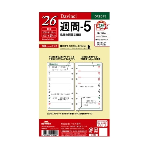 26ダ・ヴィンチ 聖書週間−5 R261