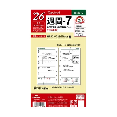 26ダ・ヴィンチ 聖書週間−7 R261