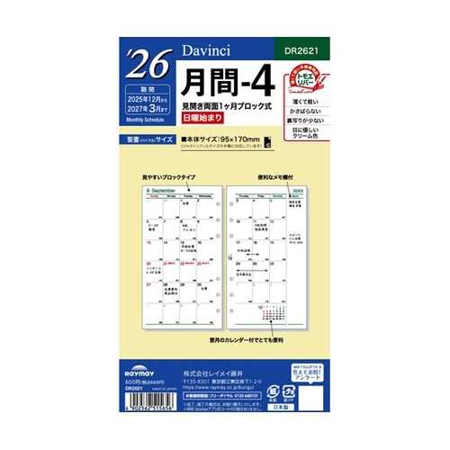 26ダ・ヴィンチ 聖書月間−4 R262