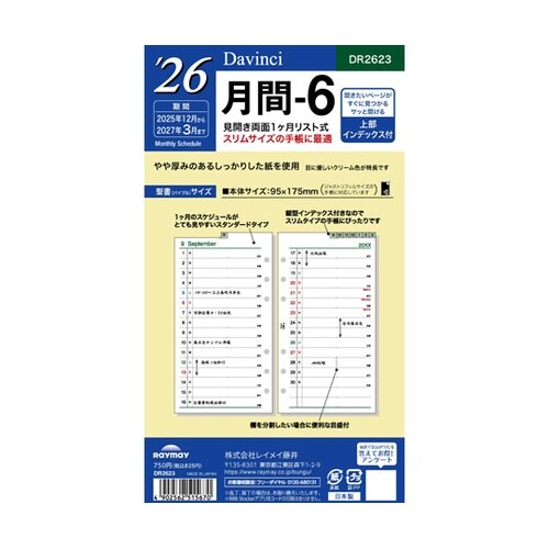 26ダ・ヴィンチ 聖書月間−6 R262