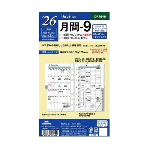 26ダ・ヴィンチ 聖書月間−9 R264