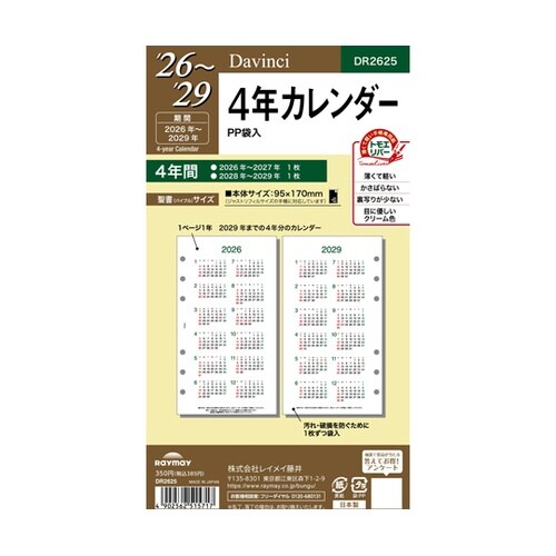 26ダ・ヴィンチ 聖書4年カレンダー R