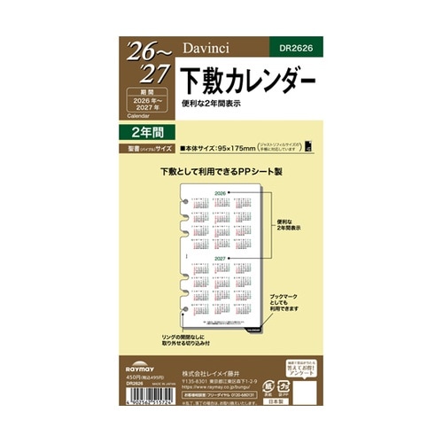 26ダ・ヴィンチ 聖書下敷カレンダー R