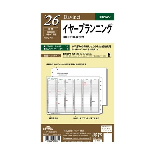 26ダ・ヴィンチ 聖書イヤープランニング