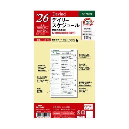 26ダ・ヴィンチ 聖書デイリー R262