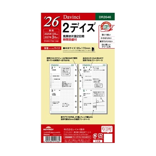 26ダ・ヴィンチ 聖書2デイズ R264