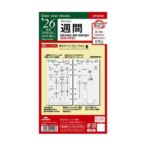 26Y週間 R2698