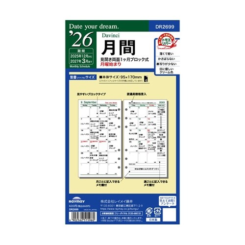 26Y月間 R2699