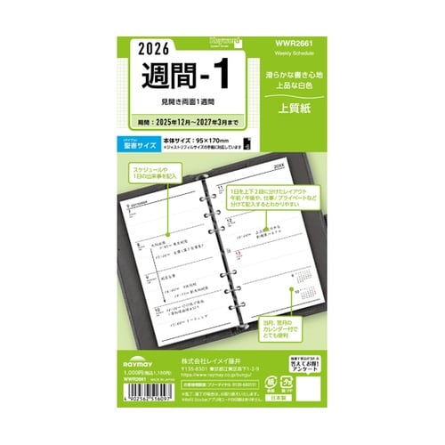 26キーワード 聖書週間−1 R2661