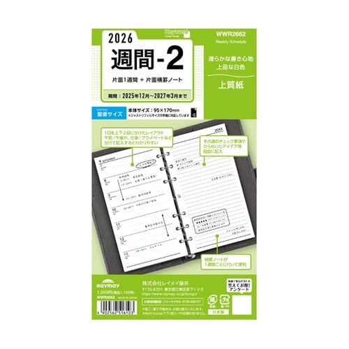 26キーワード 聖書週間−2 R2662