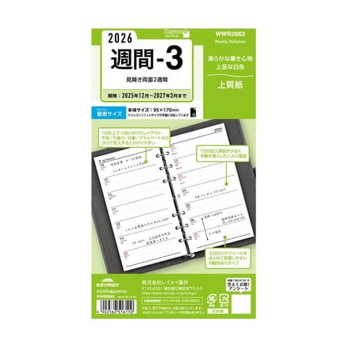 26キーワード 聖書週間−3 R2663