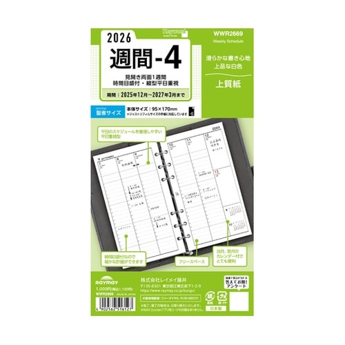 26キーワード 聖書週間−4 R2669