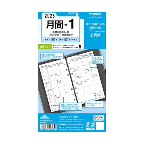 26キーワード 聖書月間−1 R2664