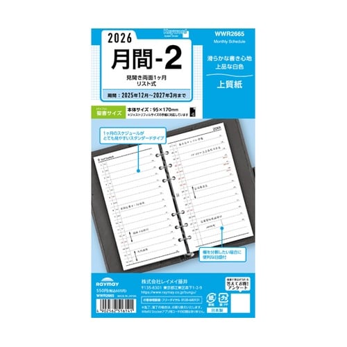 26キーワード 聖書月間−2 R2665