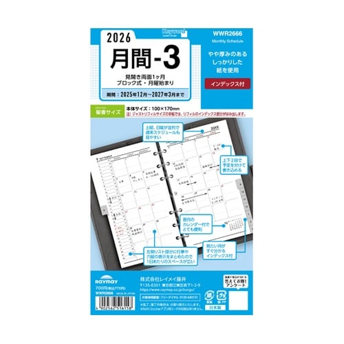 26キーワード 聖書月間−3 R2666