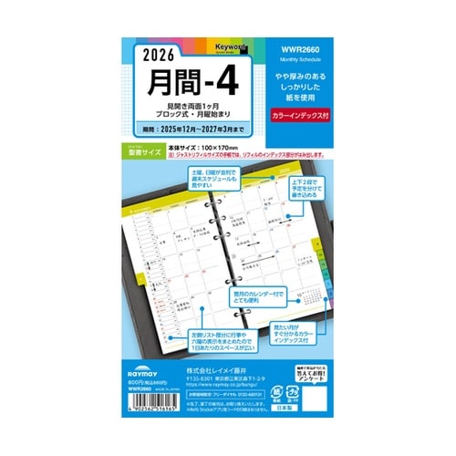 26キーワード 聖書月間−4 R2660