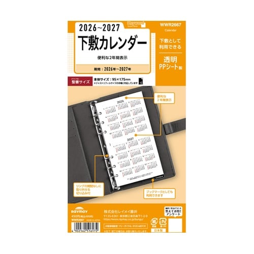 26キーワード 聖書下敷カレンダー R2