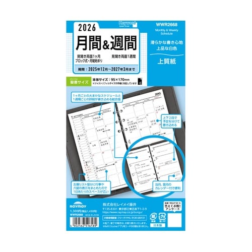 26キーワード 聖書月間&週間 R266