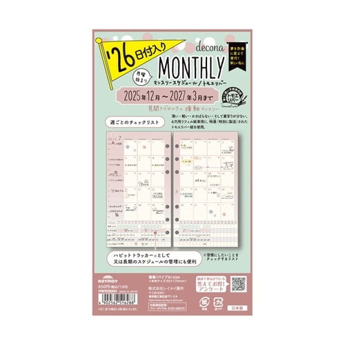 26econa 聖書月間−1 R2600