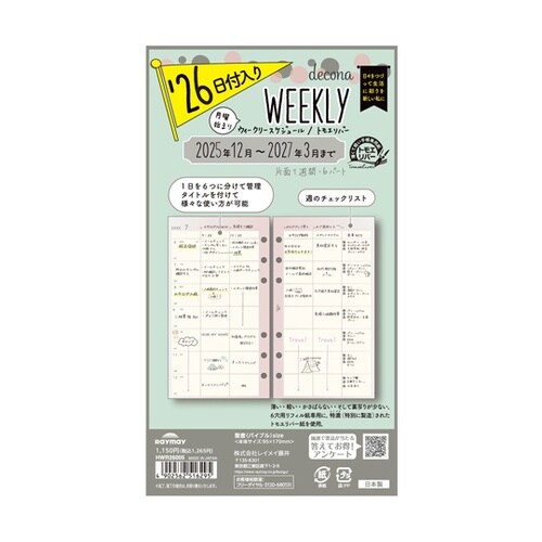 26econa 聖書週間−1 R2600