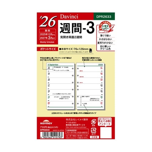 26ダ・ヴィンチ ポケット週間−3 PR