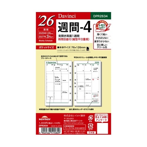 26ダ・ヴィンチ ポケット週間−4 PR