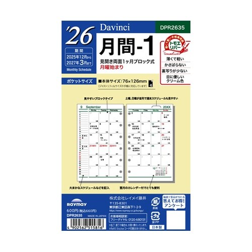 26ダ・ヴィンチ ポケット月間−1 PR