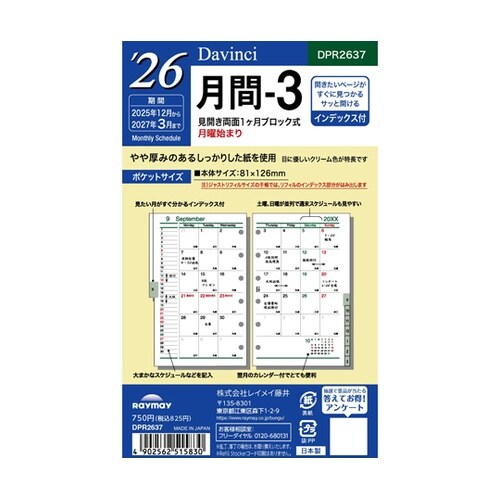 26ダ・ヴィンチ ポケット月間−3 PR