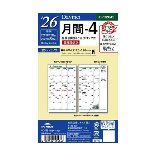 26ダ・ヴィンチ ポケット月間−4 PR