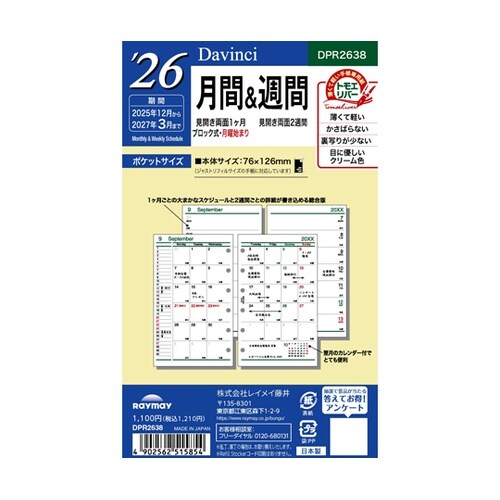 26ダ・ヴィンチ ポケット月間&週間 P