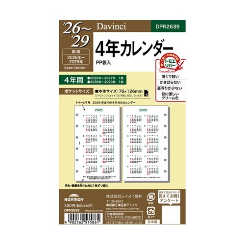 26ダ・ヴィンチ ポケット4年カレンダー