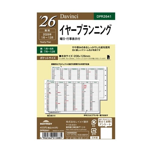 26ダ・ヴィンチ ポケットイヤープランニ