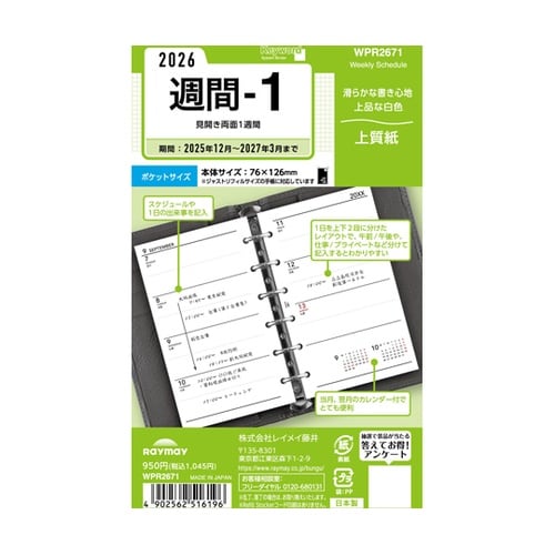 26キーワード ポケット週間−1 PR2