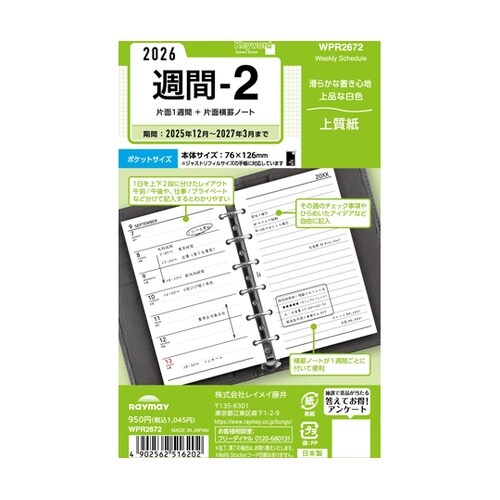 26キーワード ポケット週間−2 PR2