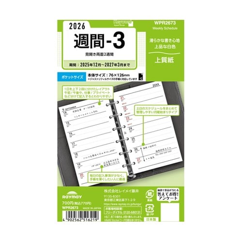 26キーワード ポケット週間−3 PR2