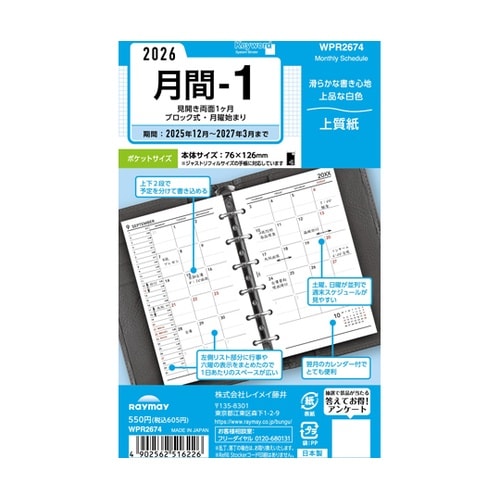 26キーワード ポケット月間−1 PR2